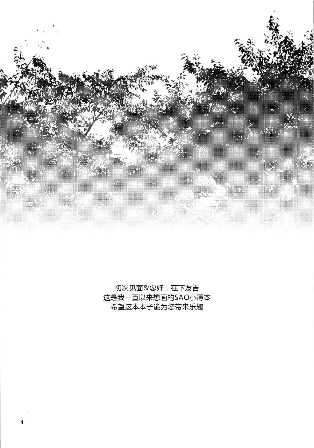 [Tomokichi] Zetsurin Kirito -Suguha to Asuna no Ikimakuri Mugen Zecchou- Fhentai - Page 4