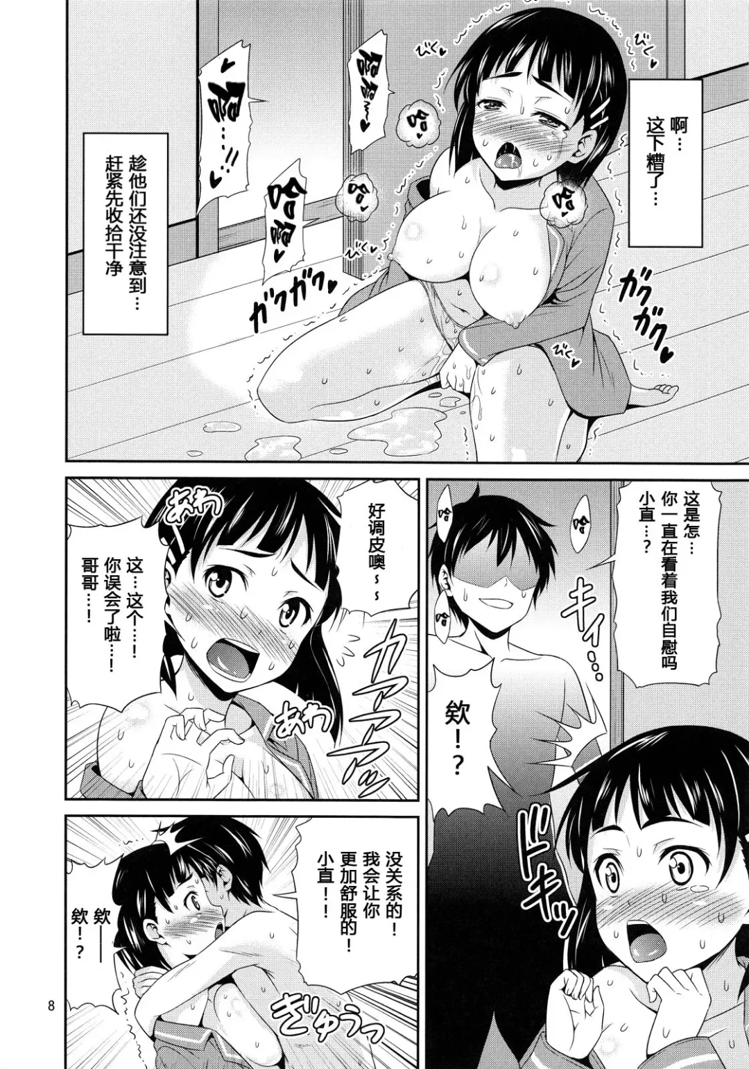 [Tomokichi] Zetsurin Kirito -Suguha to Asuna no Ikimakuri Mugen Zecchou- Fhentai - Page 8
