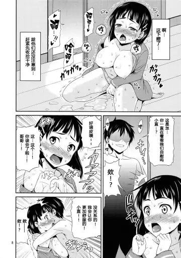 [Tomokichi] Zetsurin Kirito -Suguha to Asuna no Ikimakuri Mugen Zecchou- Fhentai - Page 8