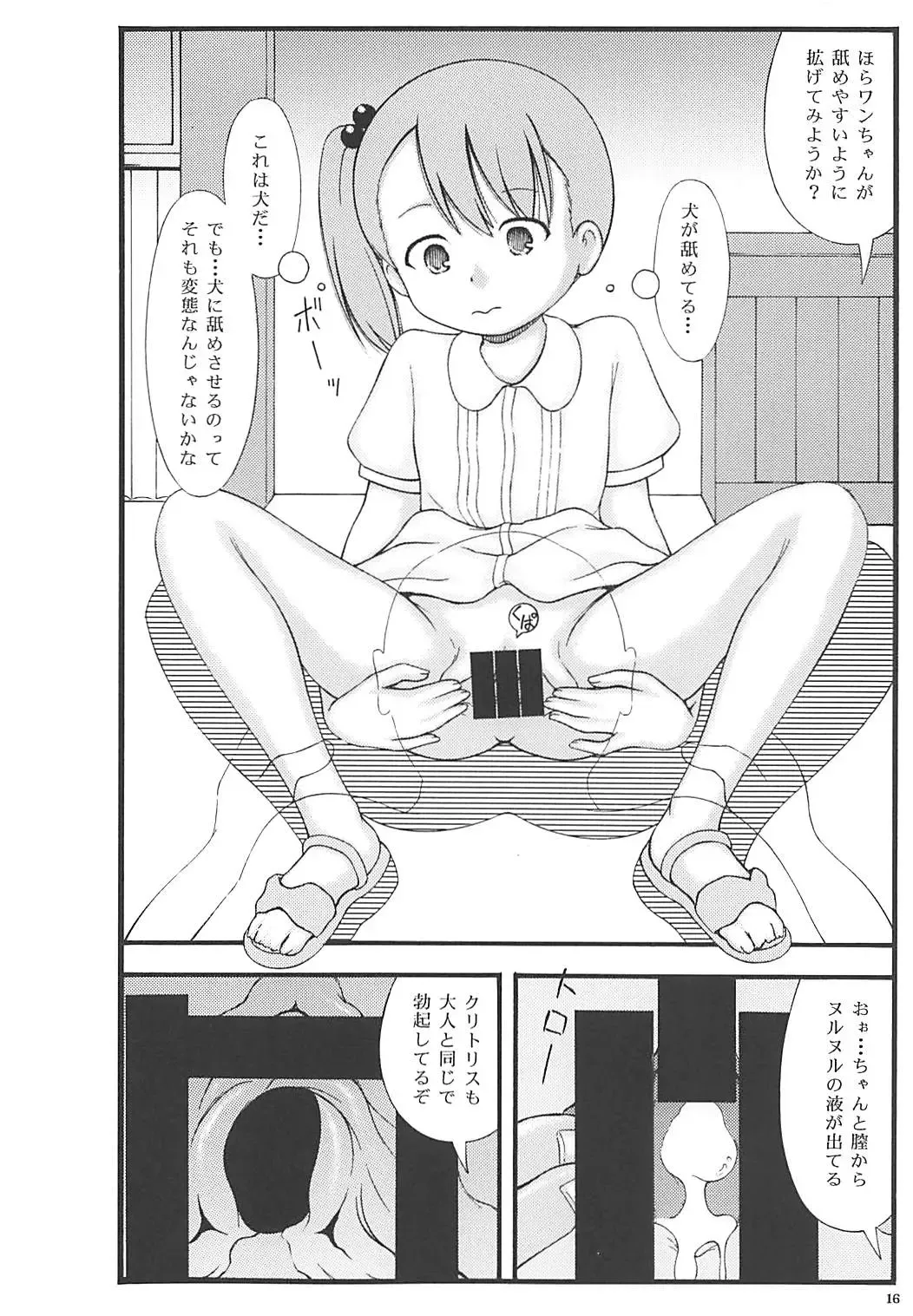 [Jitsuyou Shinshiki] Muku Shoujo ni Saiminjutsu de Itazura Fhentai - Page 16