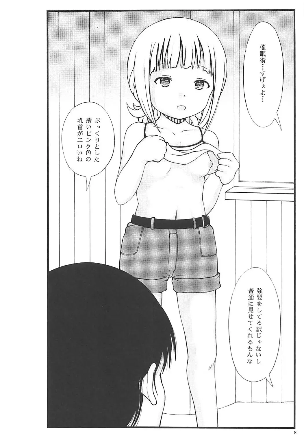 [Jitsuyou Shinshiki] Muku Shoujo ni Saiminjutsu de Itazura Fhentai - Page 8