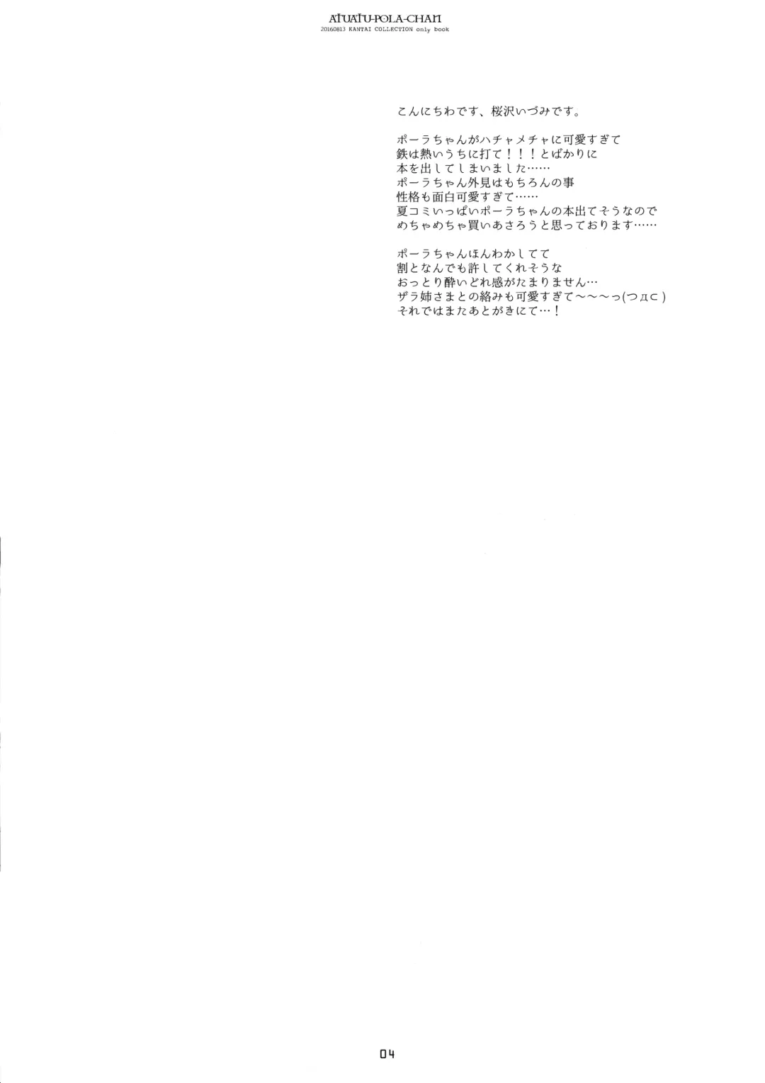 [Sakurazawa Izumi] Atsuatsu Pola-chan Fhentai - Page 3