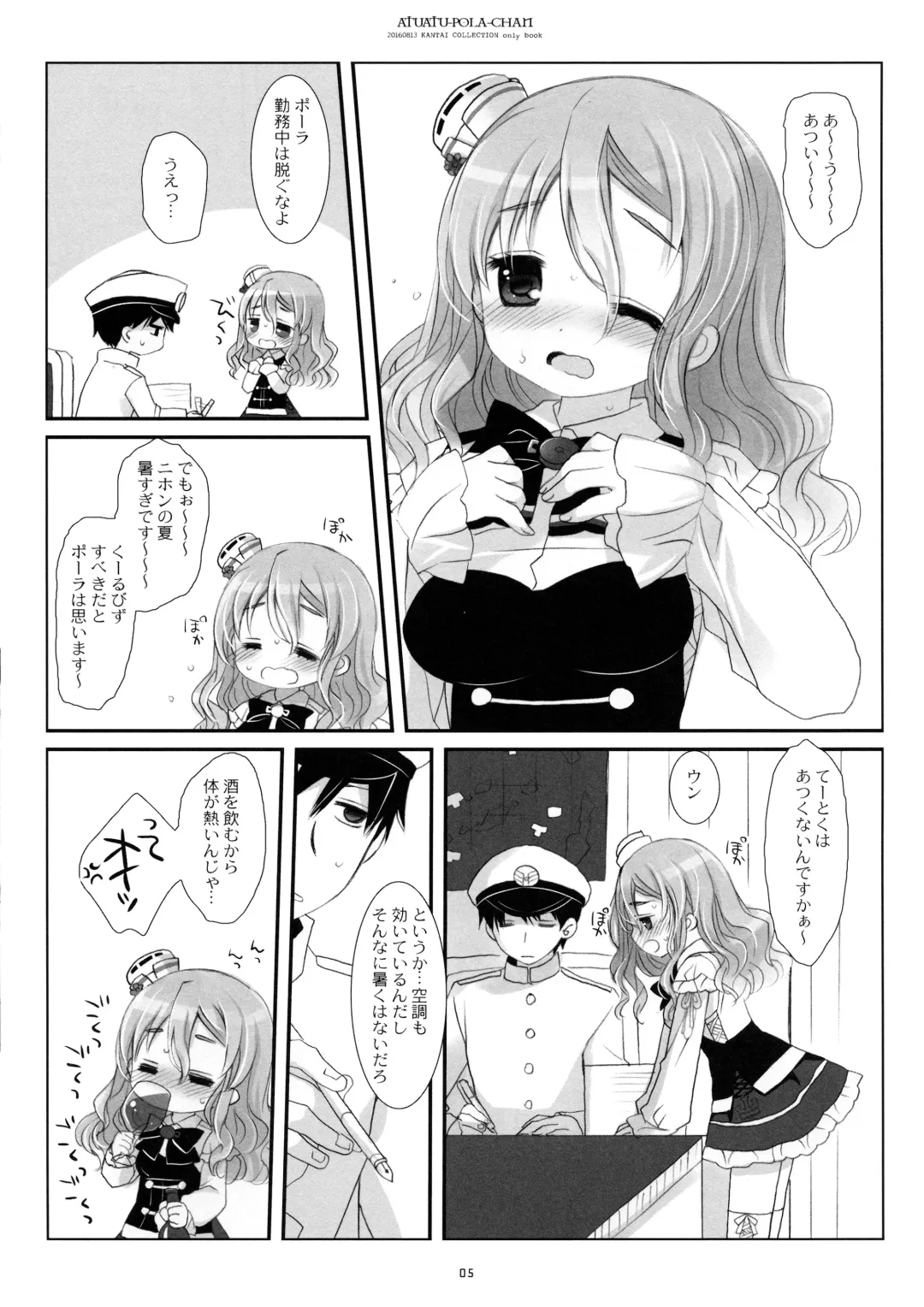 [Sakurazawa Izumi] Atsuatsu Pola-chan Fhentai - Page 4