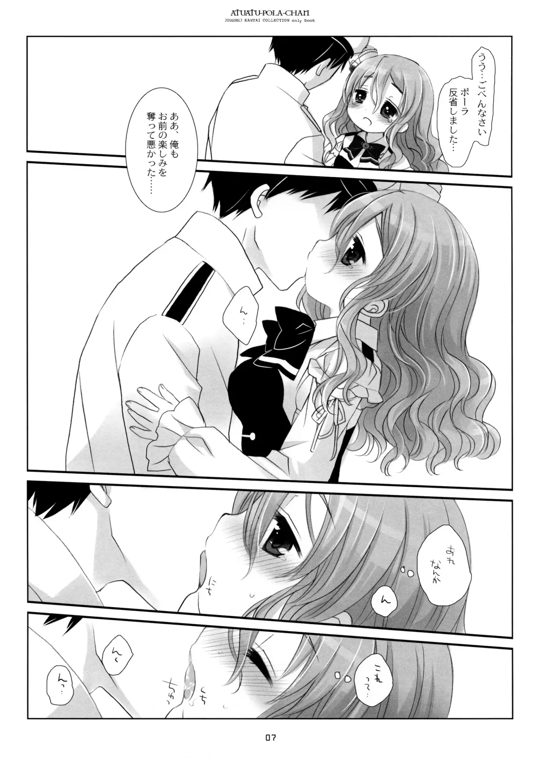 [Sakurazawa Izumi] Atsuatsu Pola-chan Fhentai - Page 6