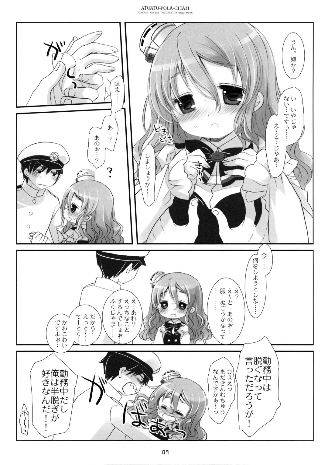 [Sakurazawa Izumi] Atsuatsu Pola-chan Fhentai - Page 8