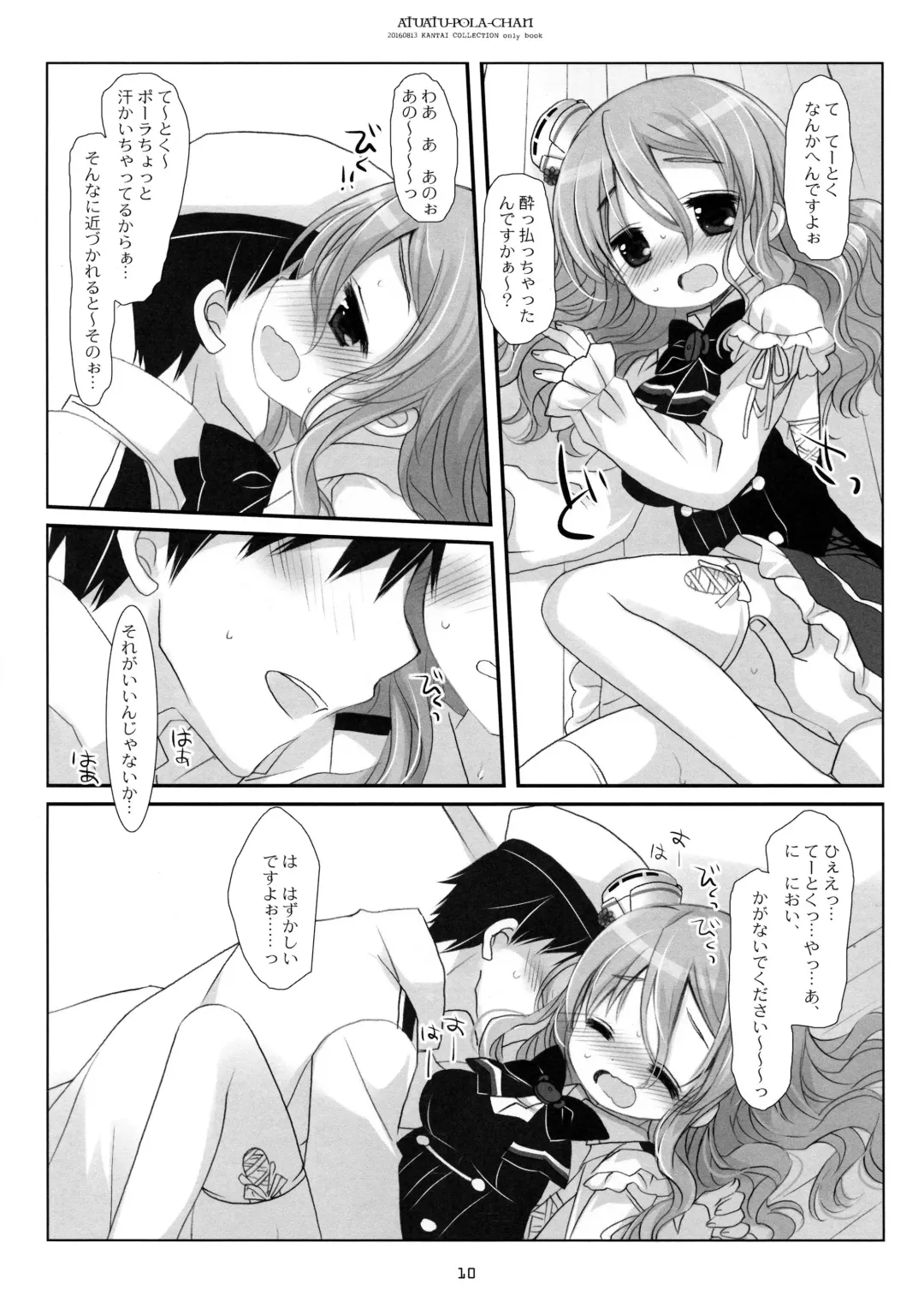 [Sakurazawa Izumi] Atsuatsu Pola-chan Fhentai - Page 9
