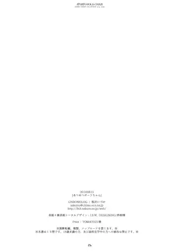 [Sakurazawa Izumi] Atsuatsu Pola-chan Fhentai - Page 25