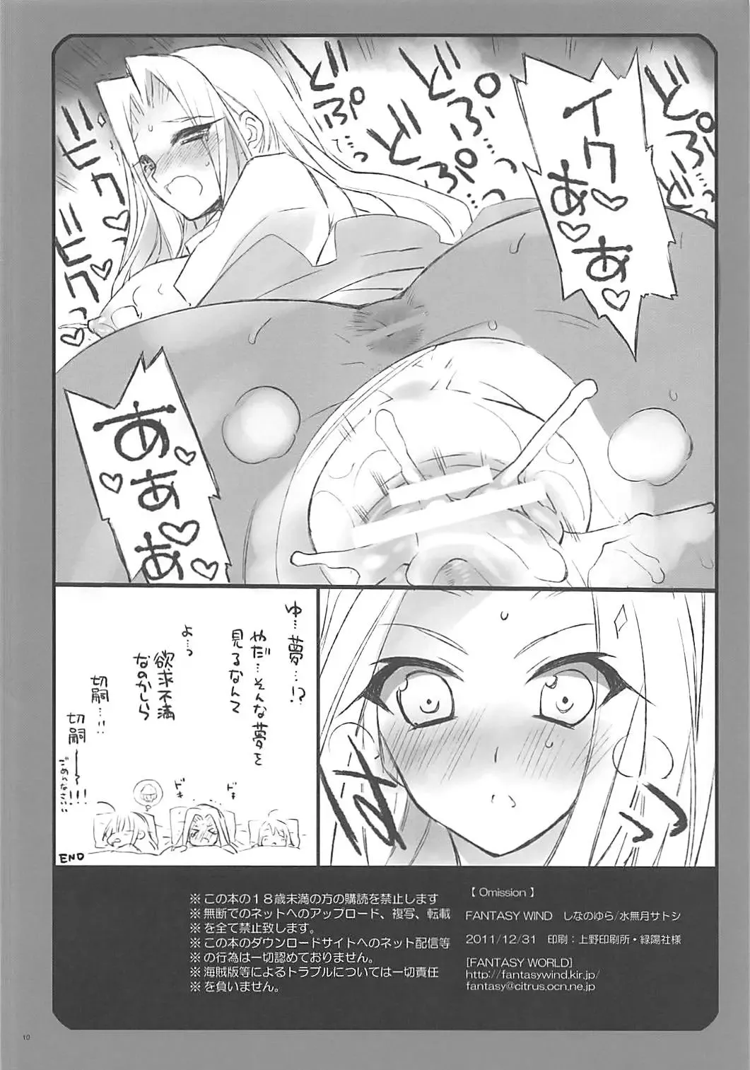 [Minazuki Satoshi - Shinano Yura] Omission Fhentai.net - Page 9