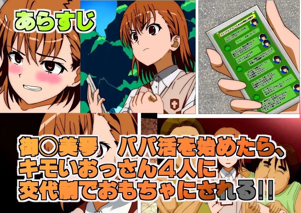 [Itaku] はじめての援助交際がキモいおっさん4人同時相手 とある科学の援助交際 御◯美琴 Fhentai - Page 2