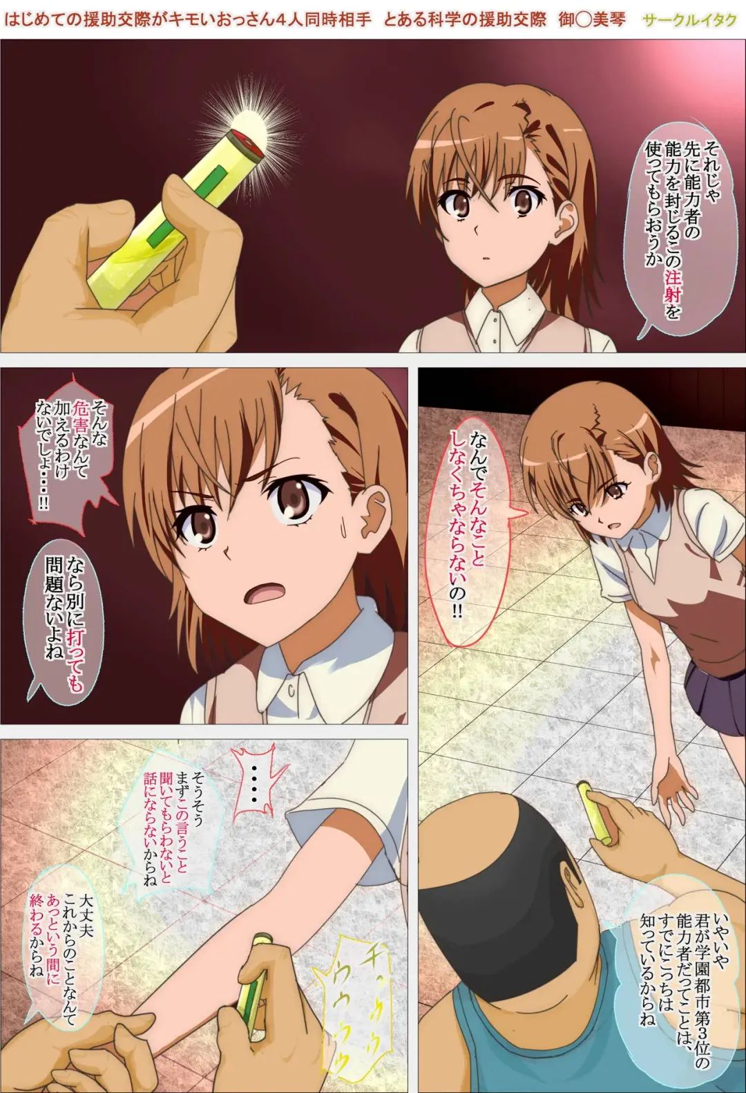 [Itaku] はじめての援助交際がキモいおっさん4人同時相手 とある科学の援助交際 御◯美琴 Fhentai - Page 6