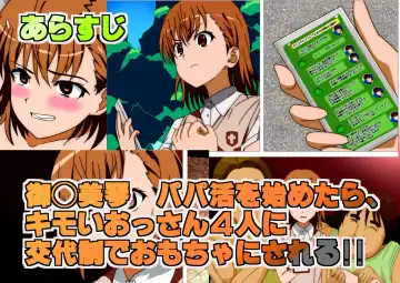 [Itaku] はじめての援助交際がキモいおっさん4人同時相手 とある科学の援助交際 御◯美琴 Fhentai - Page 2