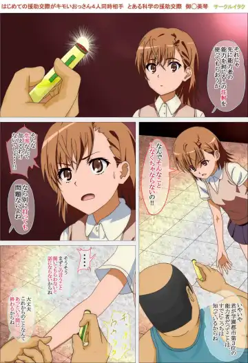 [Itaku] はじめての援助交際がキモいおっさん4人同時相手 とある科学の援助交際 御◯美琴 Fhentai - Page 6