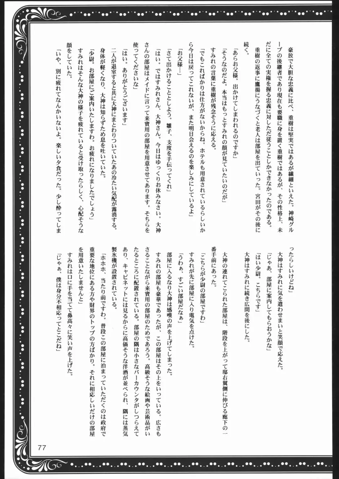 [Momoya Show-neko] Mama to Asobou! - Play With Mother! Fhentai - Page 76