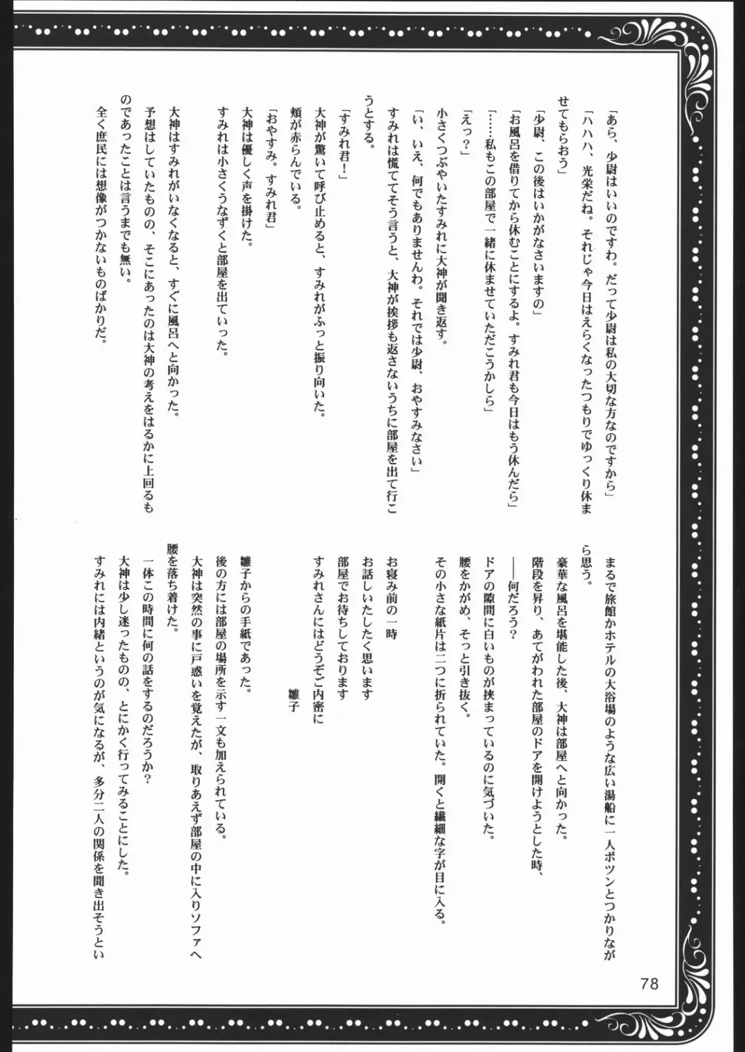 [Momoya Show-neko] Mama to Asobou! - Play With Mother! Fhentai - Page 77