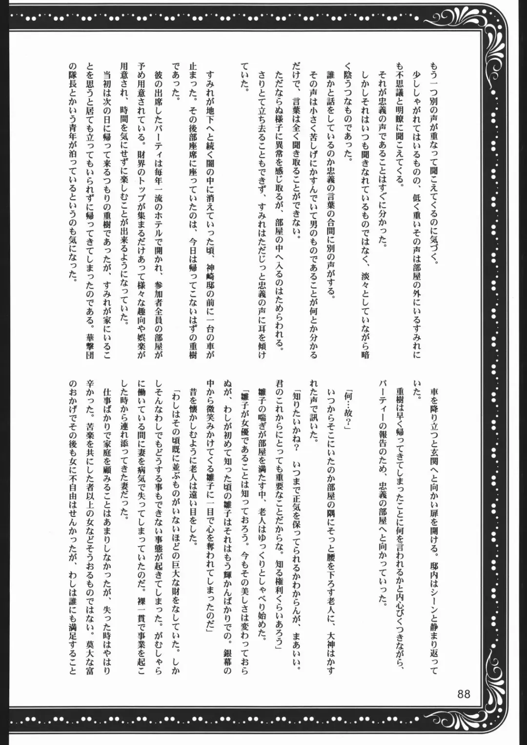 [Momoya Show-neko] Mama to Asobou! - Play With Mother! Fhentai - Page 87