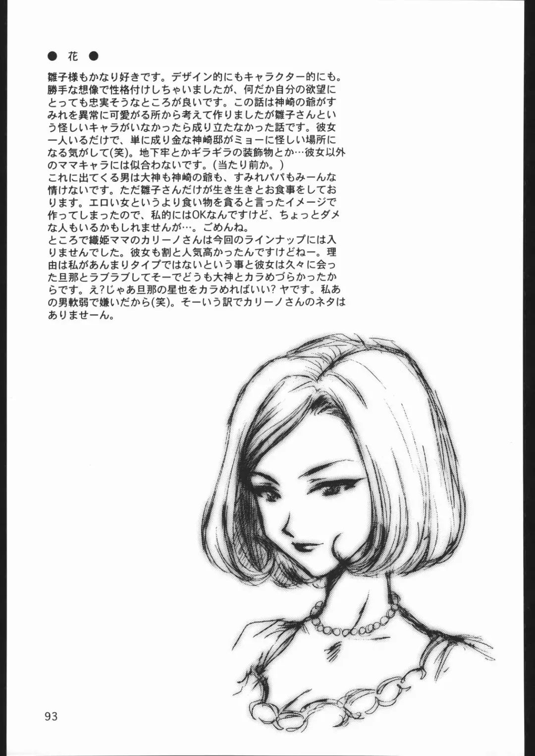 [Momoya Show-neko] Mama to Asobou! - Play With Mother! Fhentai - Page 92