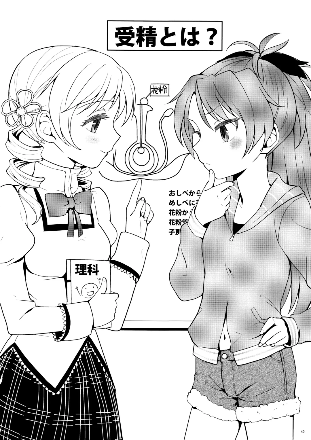 [Ayane] Matometa no. Fhentai - Page 42