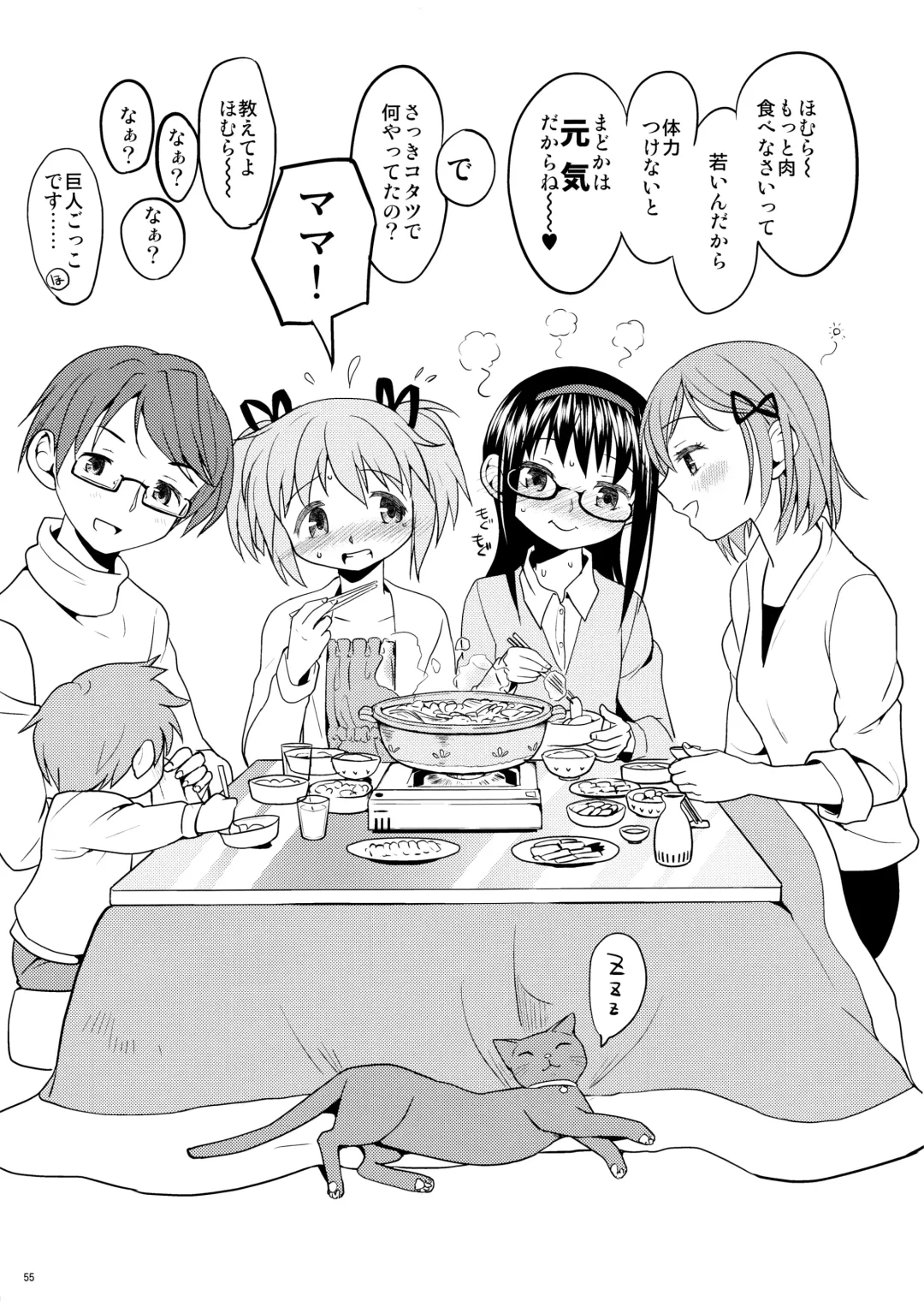 [Ayane] Matometa no. Fhentai - Page 57