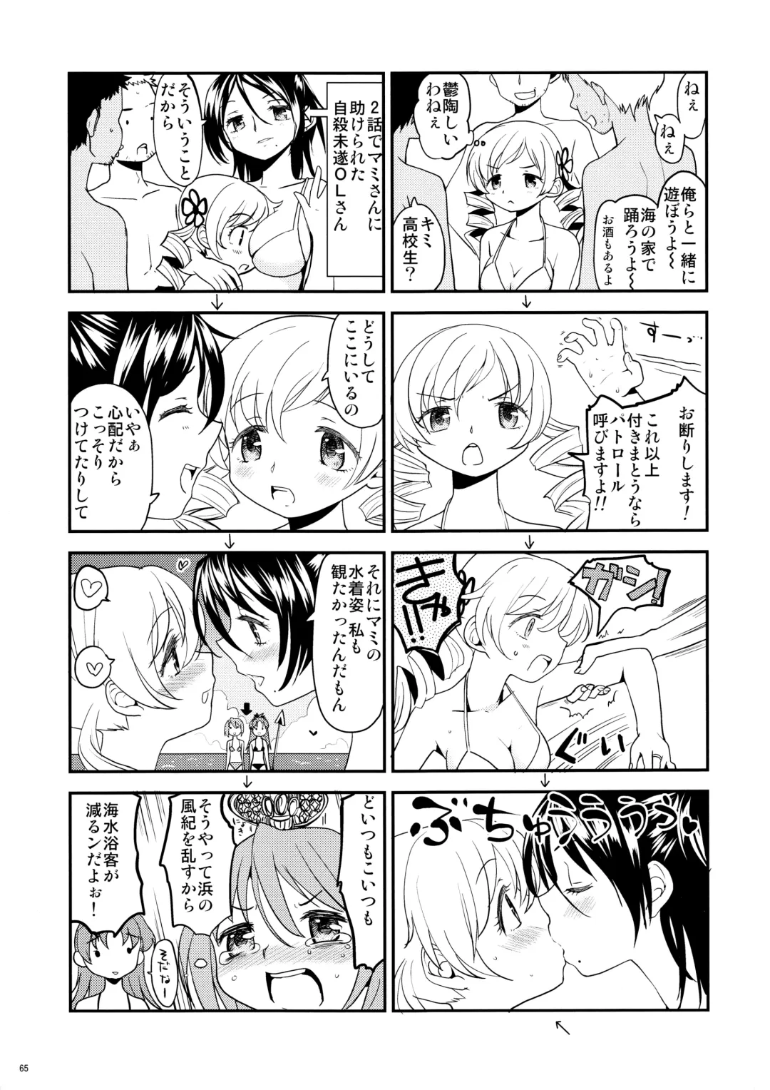 [Ayane] Matometa no. Fhentai - Page 67