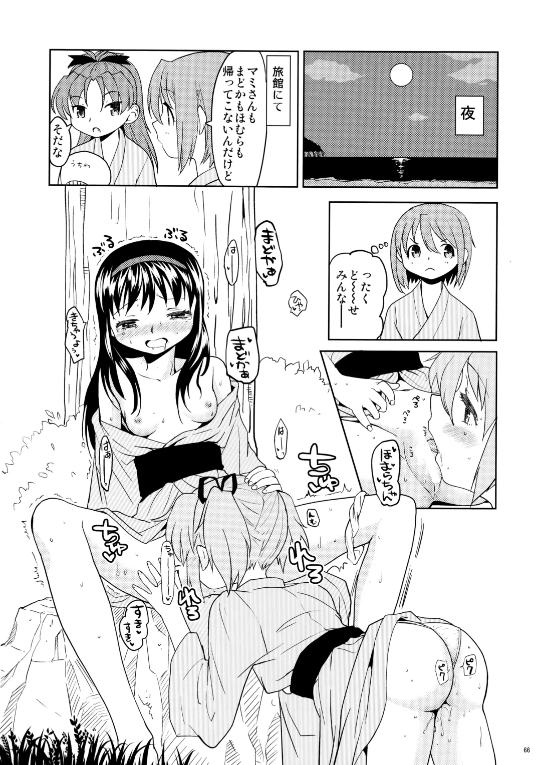 [Ayane] Matometa no. Fhentai - Page 68