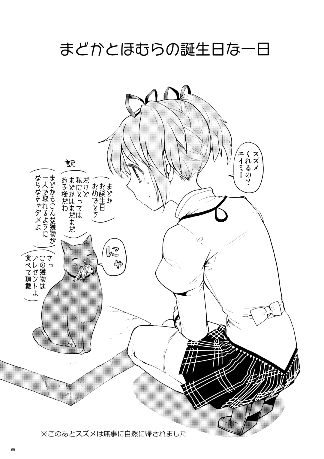 [Ayane] Matometa no. Fhentai - Page 71