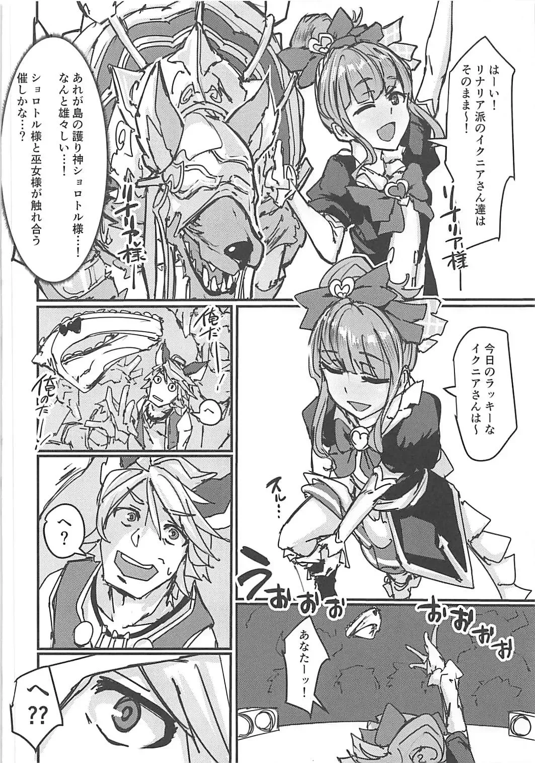 Nakimodayu Rokka Fhentai - Page 13