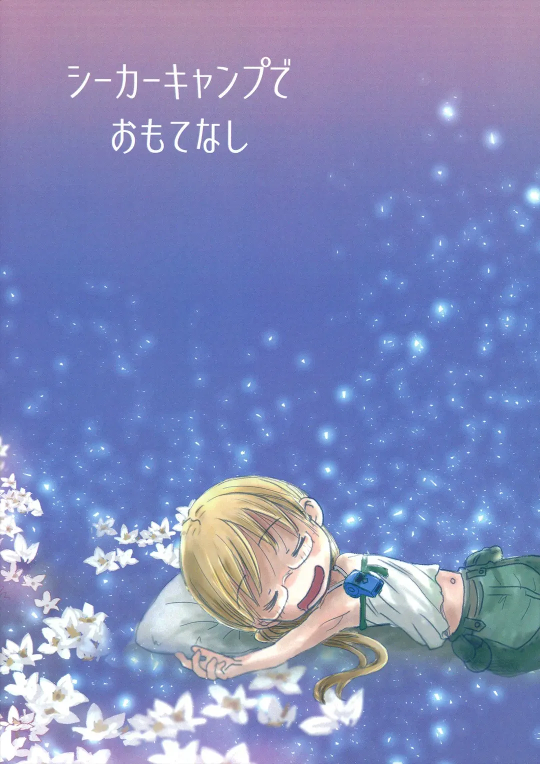 [Dousai] Seeker Camp de Omotenashi (decensored) Fhentai - Page 18