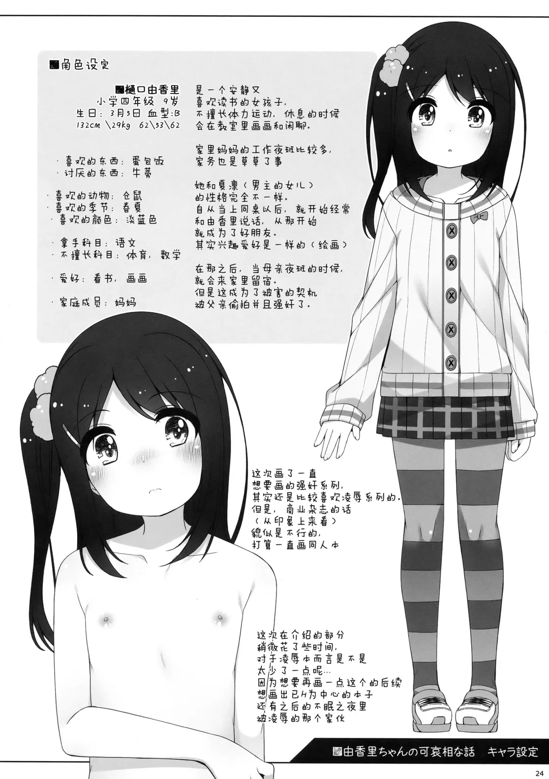 [Shouji Ayumu] Yukari-chan no Kawaisou na Hanashi Fhentai - Page 24