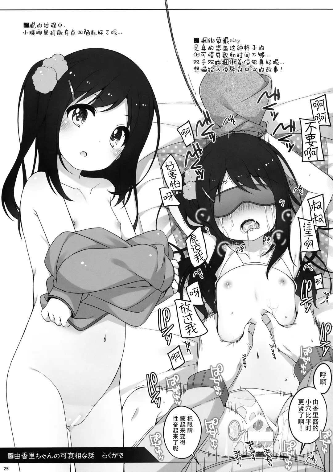 [Shouji Ayumu] Yukari-chan no Kawaisou na Hanashi Fhentai - Page 25