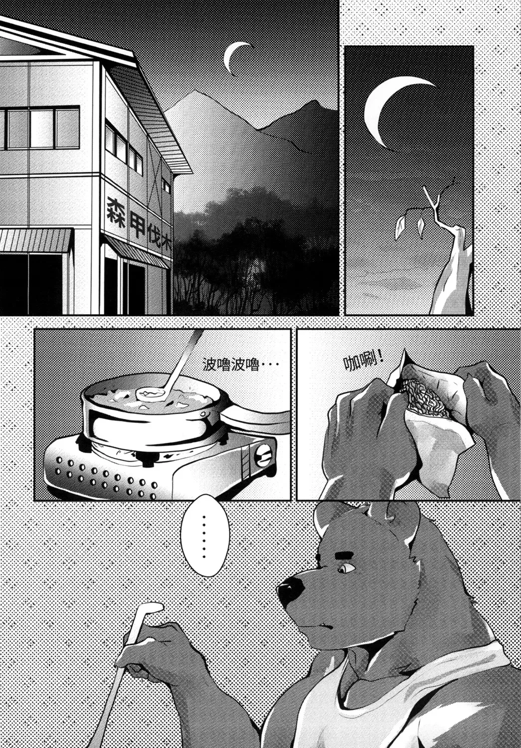 [Afterder] 熊汁Bear Juice Fhentai.net - Page 10