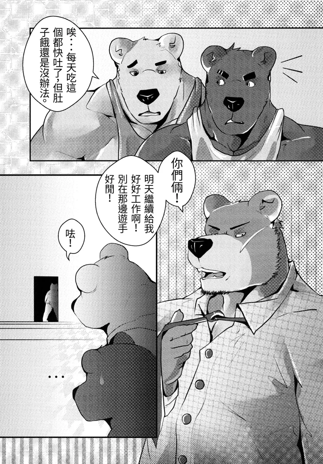 [Afterder] 熊汁Bear Juice Fhentai.net - Page 11