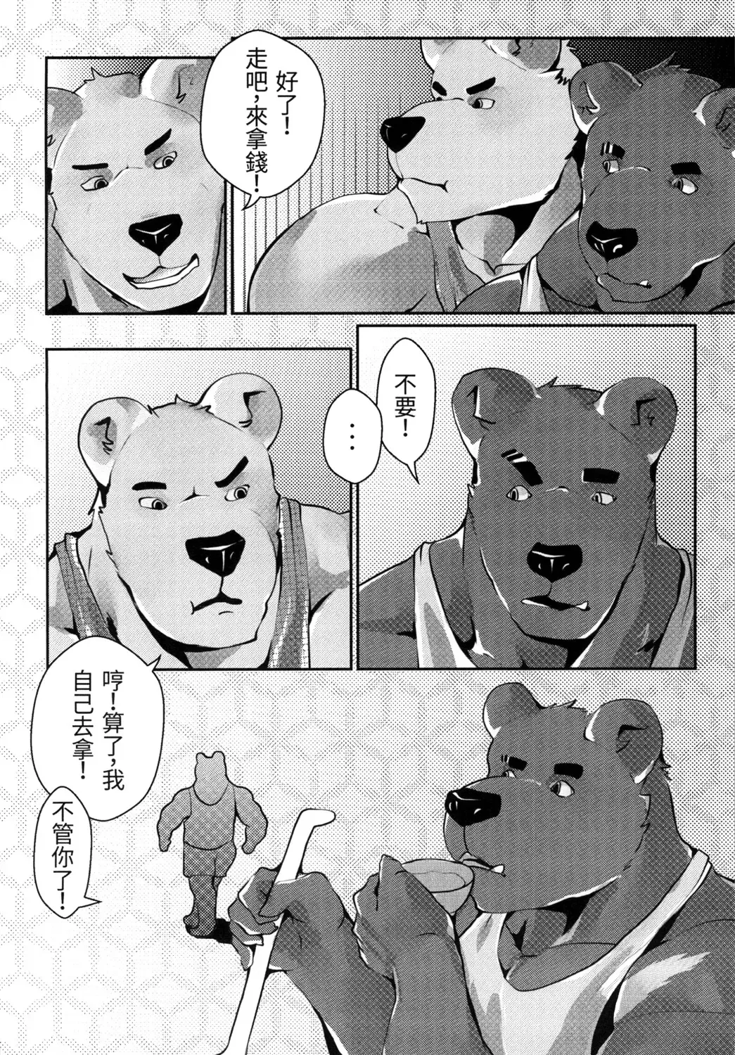 [Afterder] 熊汁Bear Juice Fhentai.net - Page 12