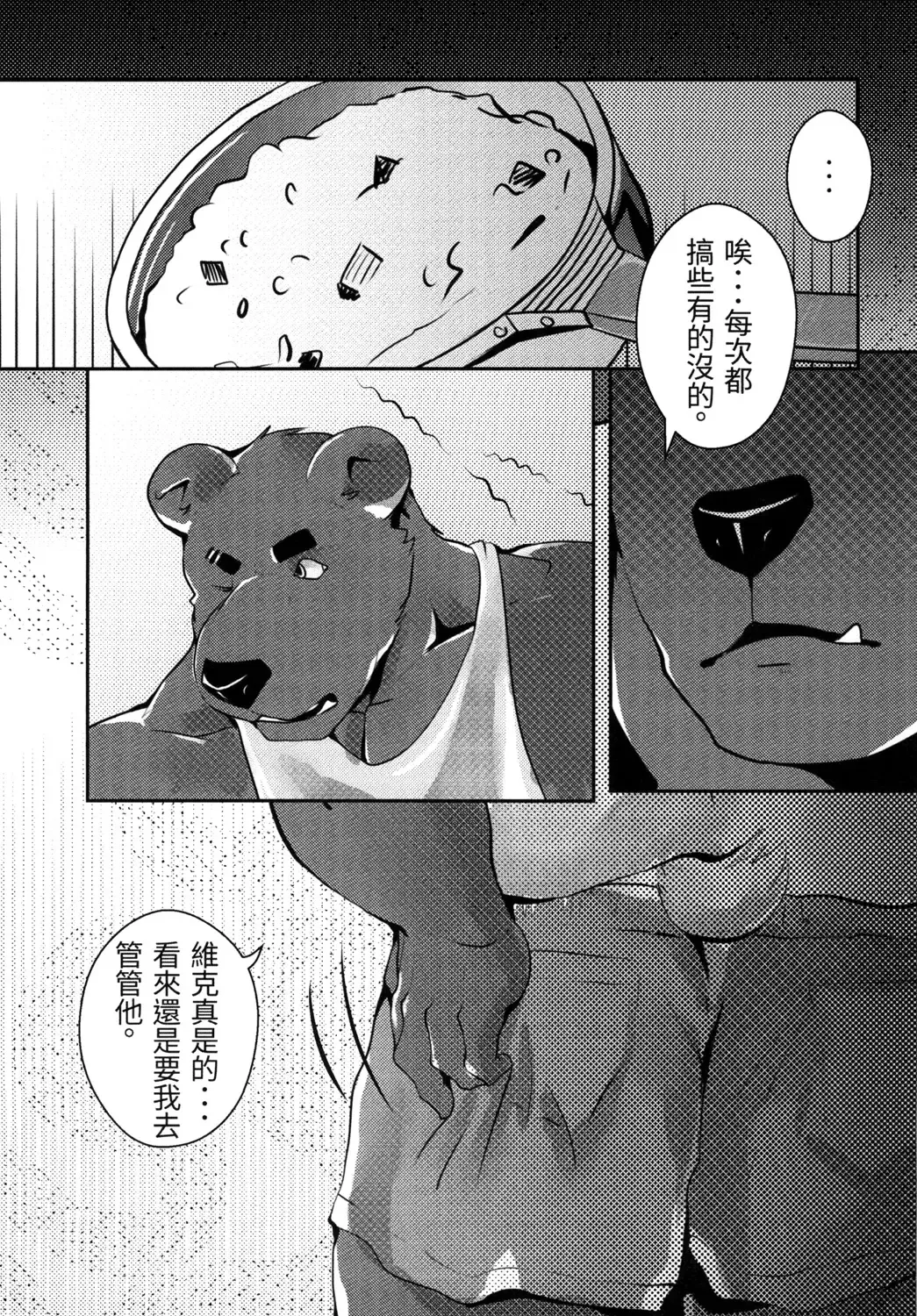 [Afterder] 熊汁Bear Juice Fhentai.net - Page 13