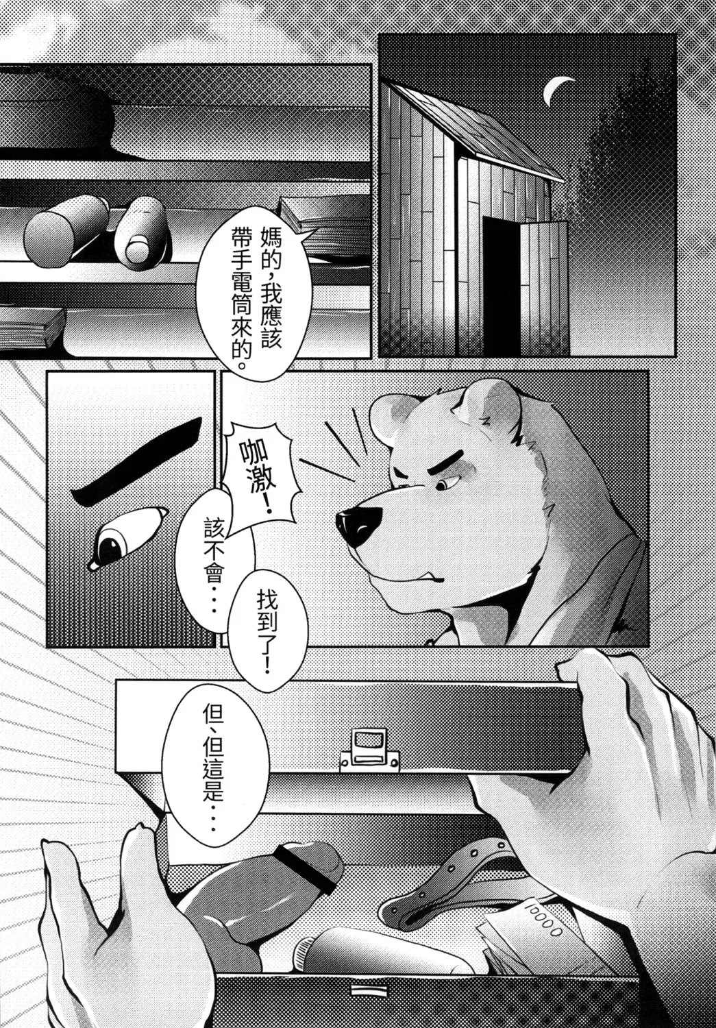 [Afterder] 熊汁Bear Juice Fhentai.net - Page 14