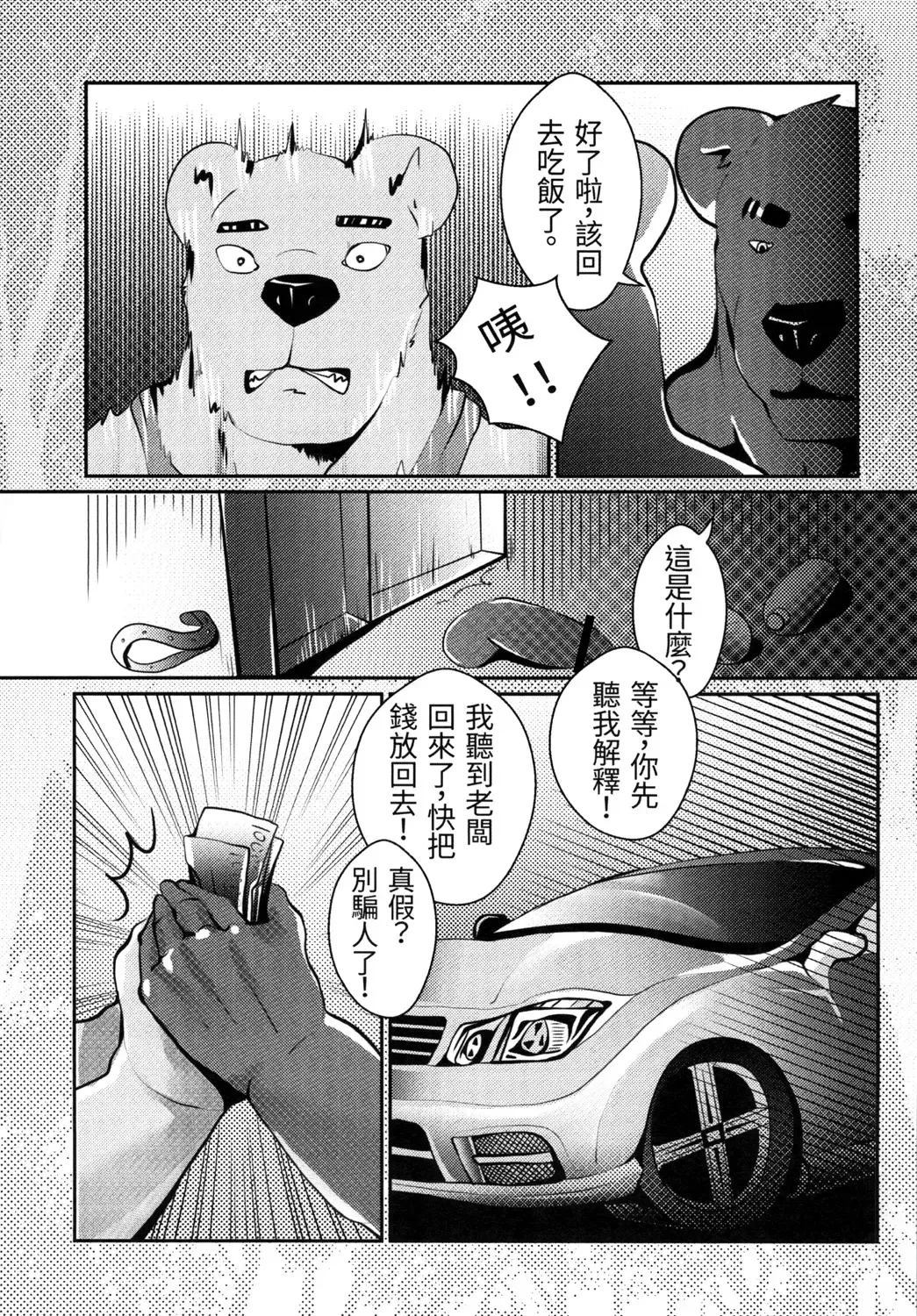 [Afterder] 熊汁Bear Juice Fhentai.net - Page 15