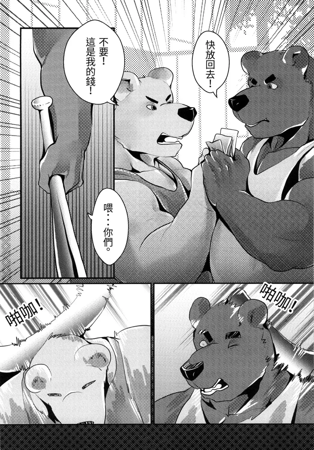 [Afterder] 熊汁Bear Juice Fhentai.net - Page 16