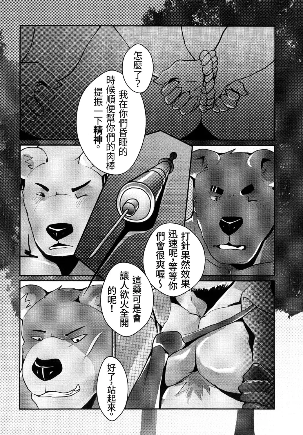 [Afterder] 熊汁Bear Juice Fhentai.net - Page 20