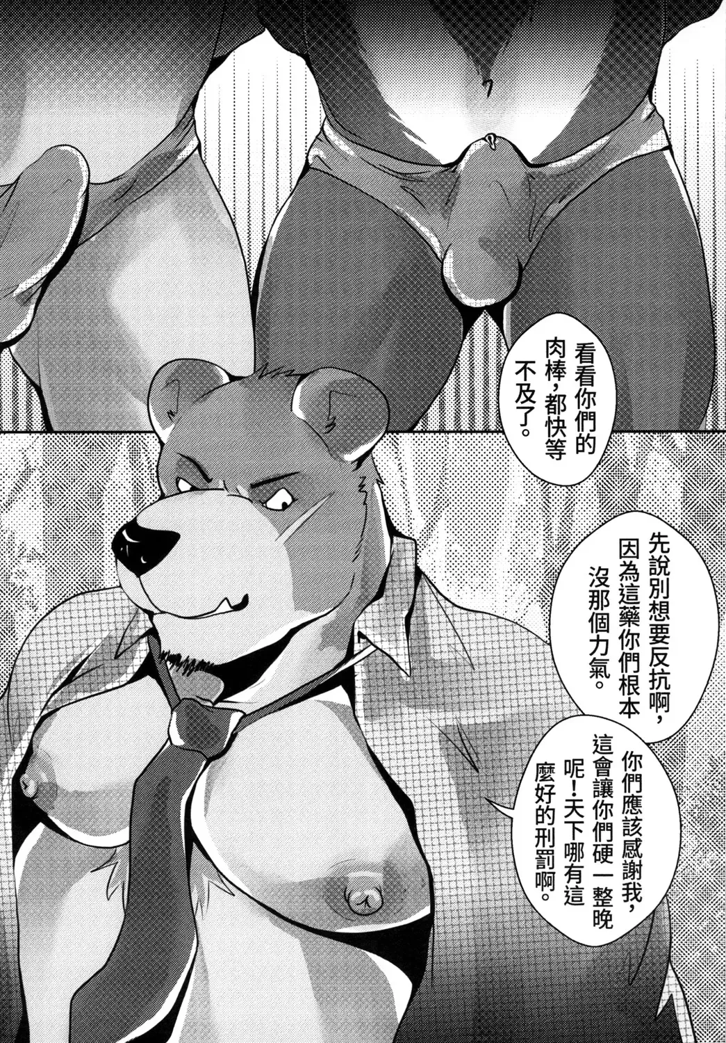 [Afterder] 熊汁Bear Juice Fhentai.net - Page 21