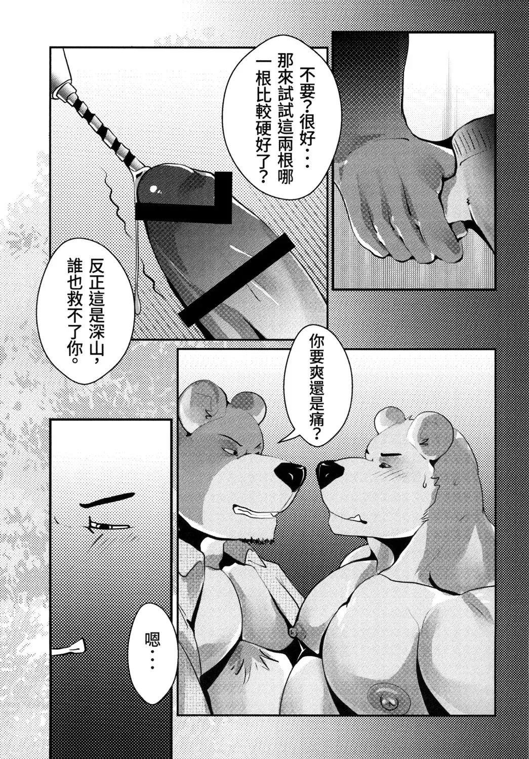 [Afterder] 熊汁Bear Juice Fhentai.net - Page 23