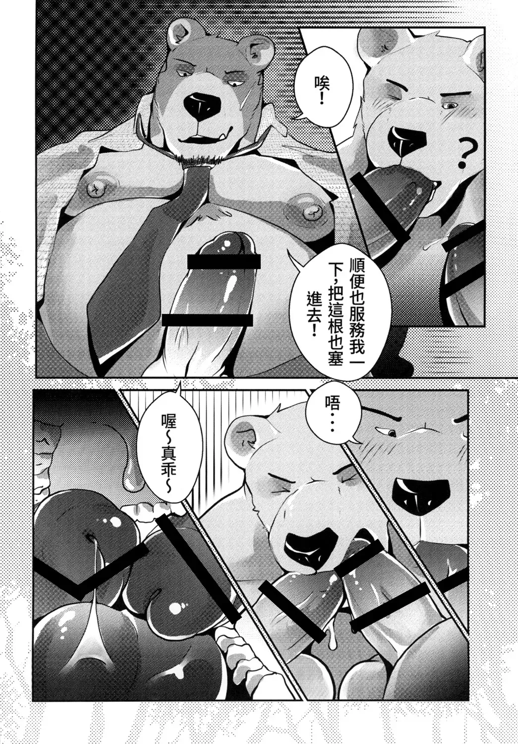 [Afterder] 熊汁Bear Juice Fhentai.net - Page 26