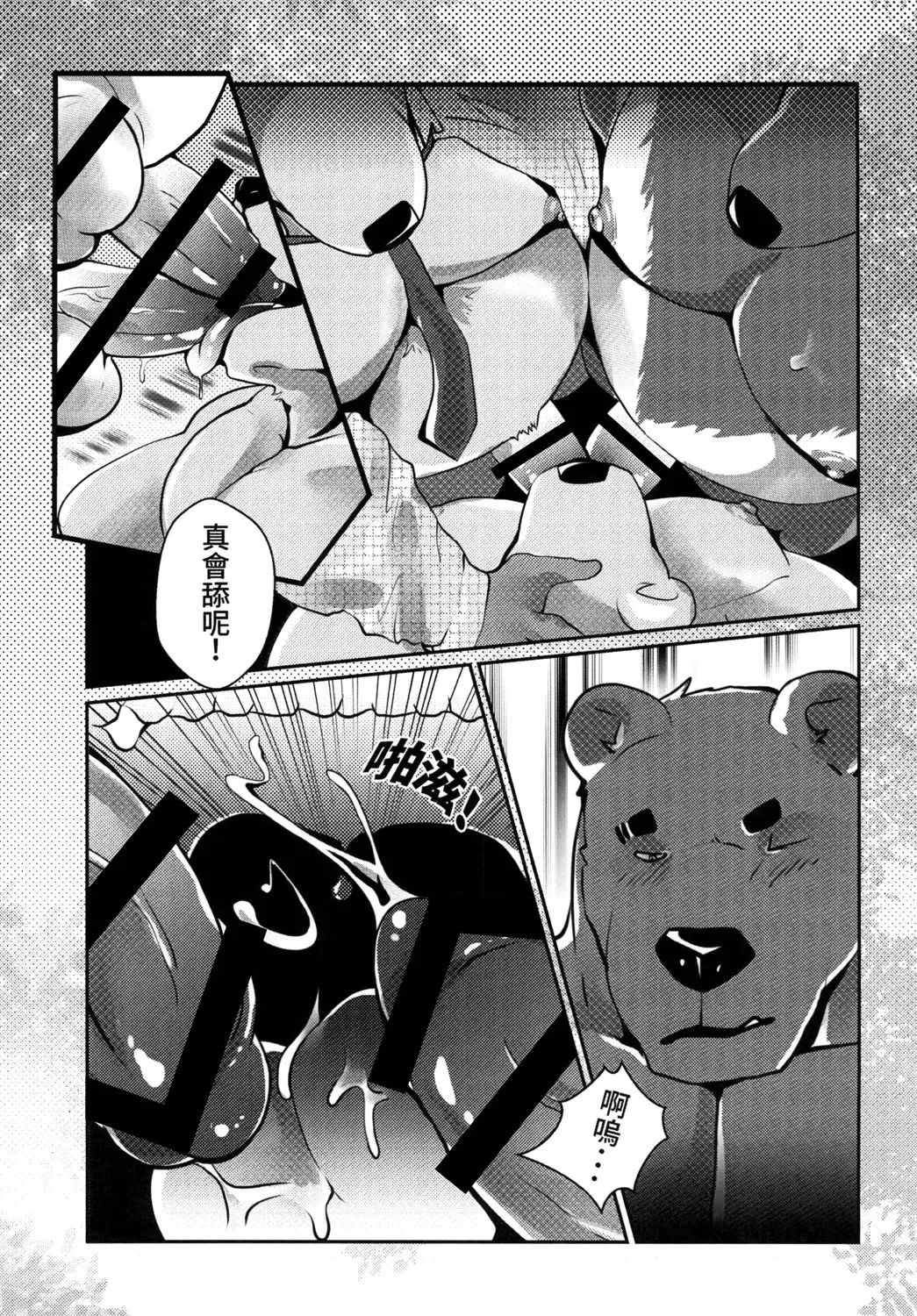 [Afterder] 熊汁Bear Juice Fhentai.net - Page 27