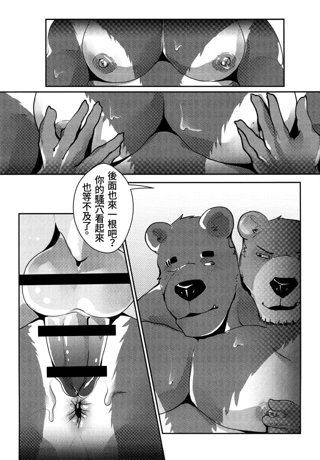 [Afterder] 熊汁Bear Juice Fhentai.net - Page 31