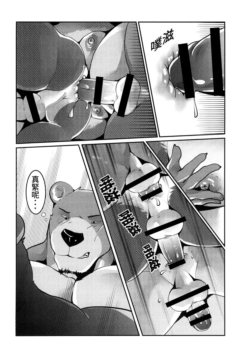 [Afterder] 熊汁Bear Juice Fhentai.net - Page 32