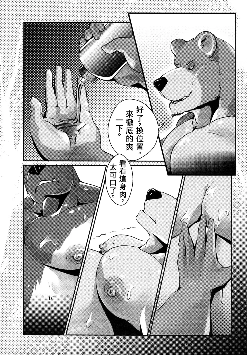 [Afterder] 熊汁Bear Juice Fhentai.net - Page 37