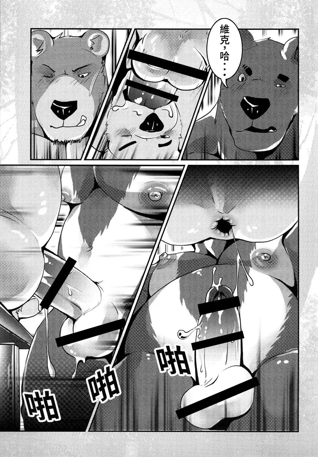 [Afterder] 熊汁Bear Juice Fhentai.net - Page 39