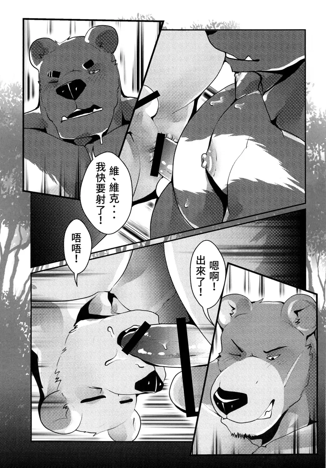 [Afterder] 熊汁Bear Juice Fhentai.net - Page 41