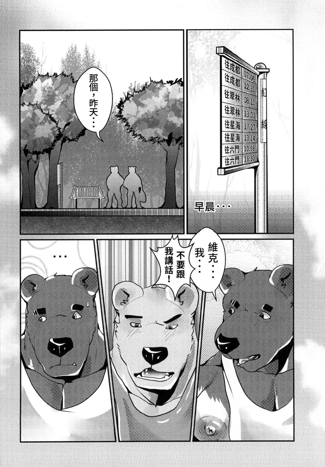 [Afterder] 熊汁Bear Juice Fhentai.net - Page 44