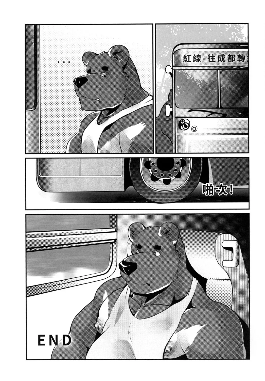 [Afterder] 熊汁Bear Juice Fhentai.net - Page 45