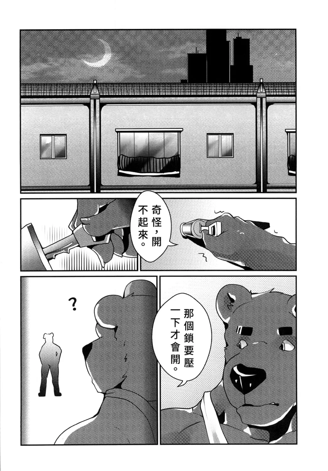 [Afterder] 熊汁Bear Juice Fhentai.net - Page 48