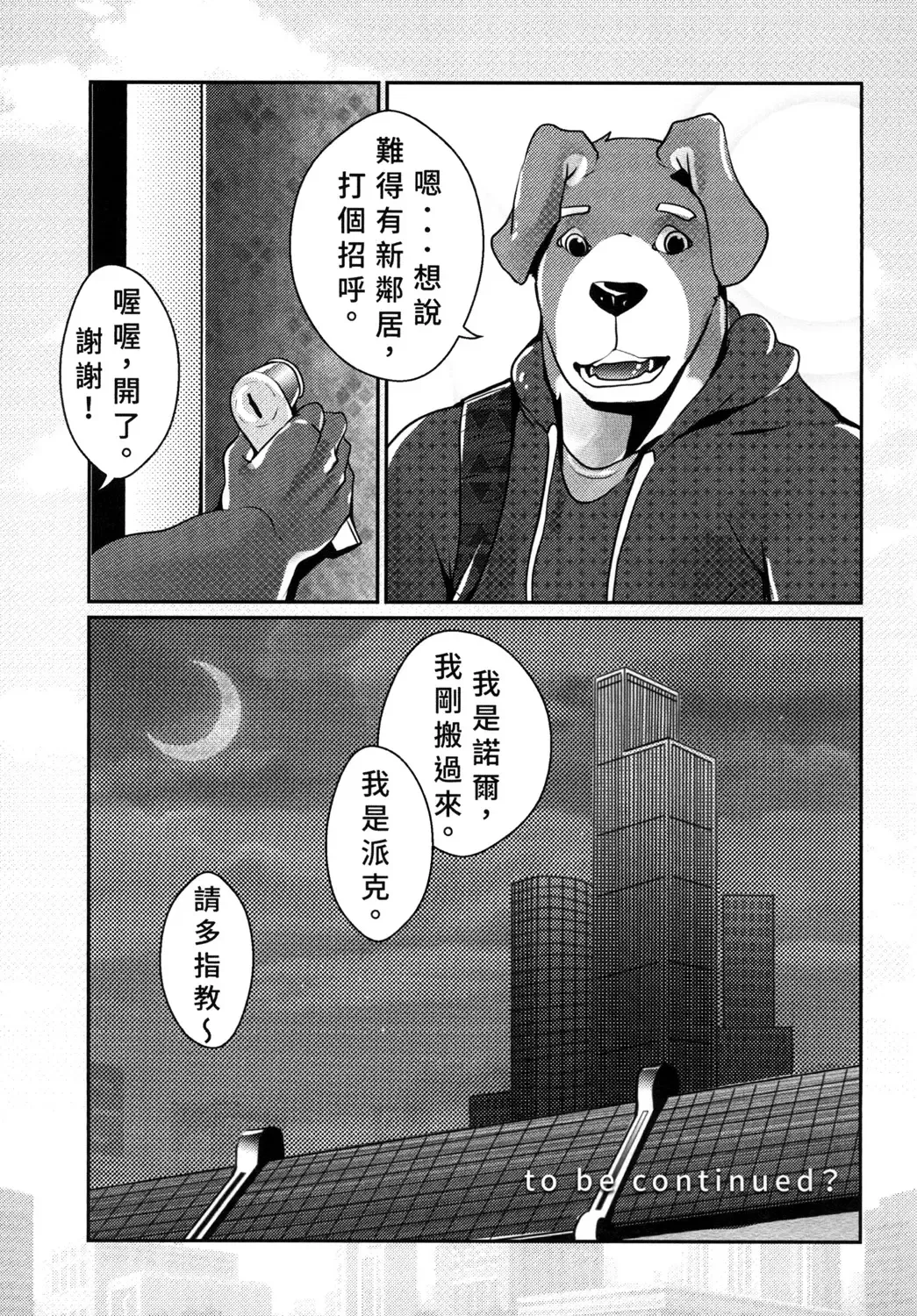 [Afterder] 熊汁Bear Juice Fhentai.net - Page 49